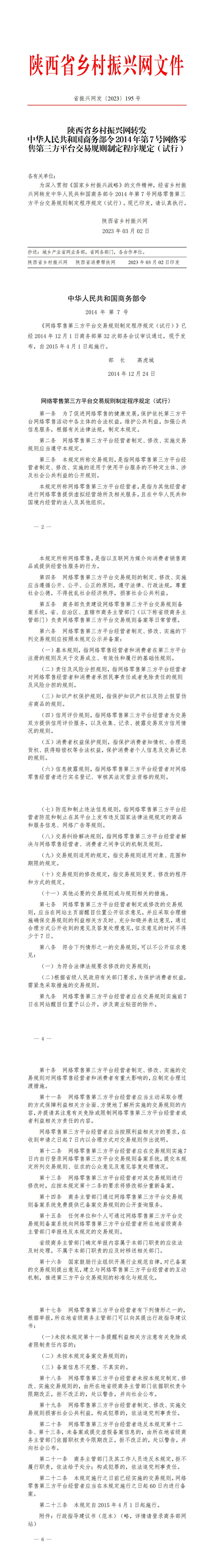 2023年195号文件_01.jpg