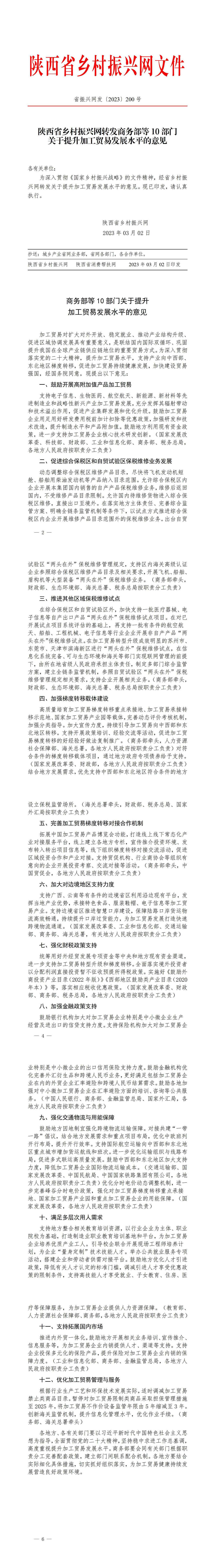 2023年200号文件_01.jpg