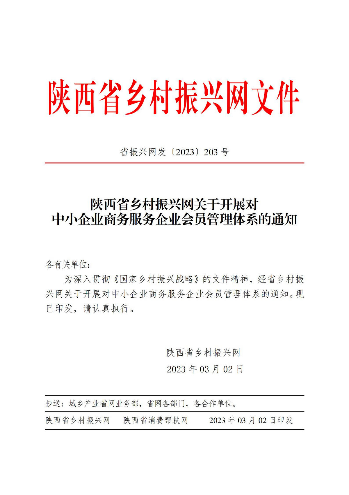 2023年203号文件_01.jpg