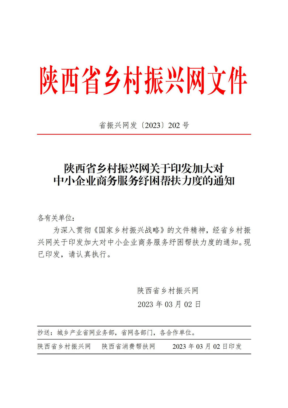 2023年202号文件_01.jpg