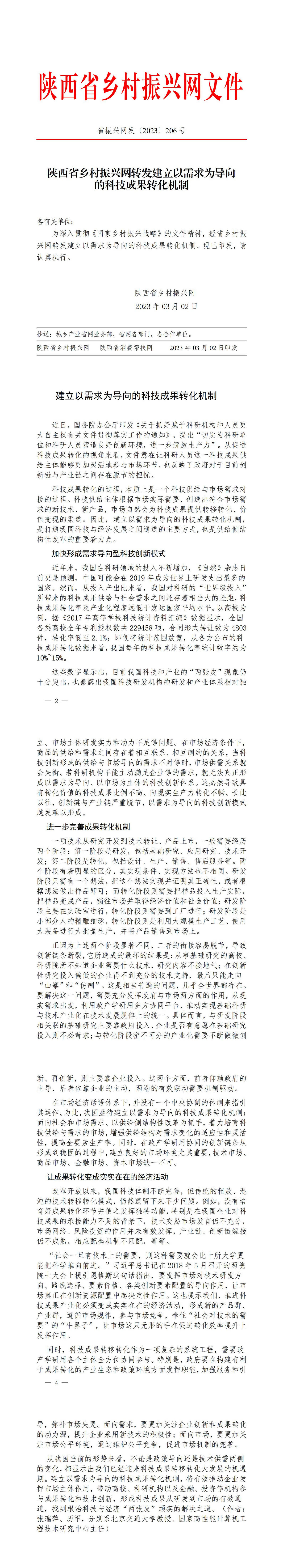 2023年206号文件_01.jpg