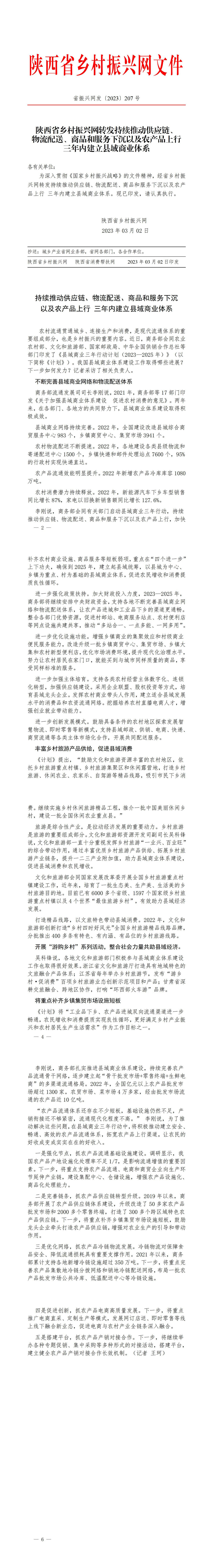 2023年207号文件_01.jpg