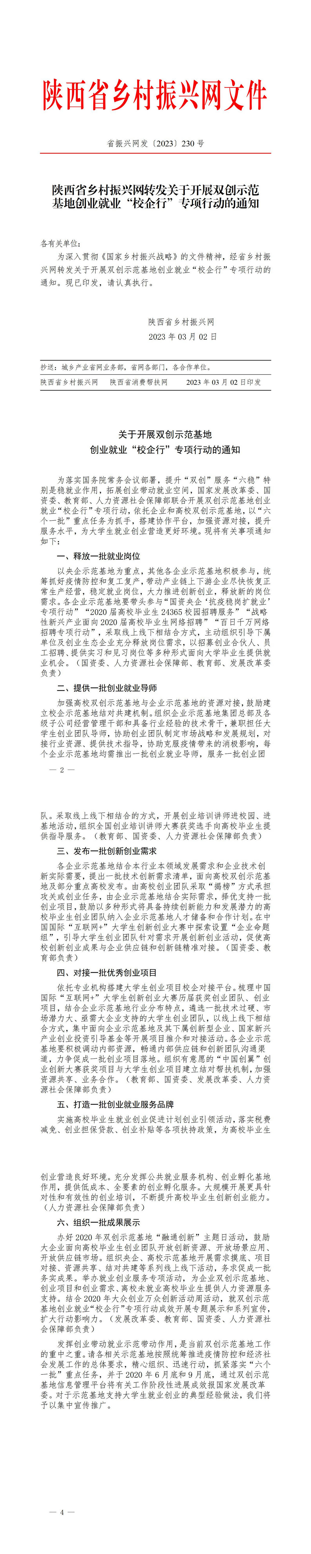 2023年230号文件_01.jpg