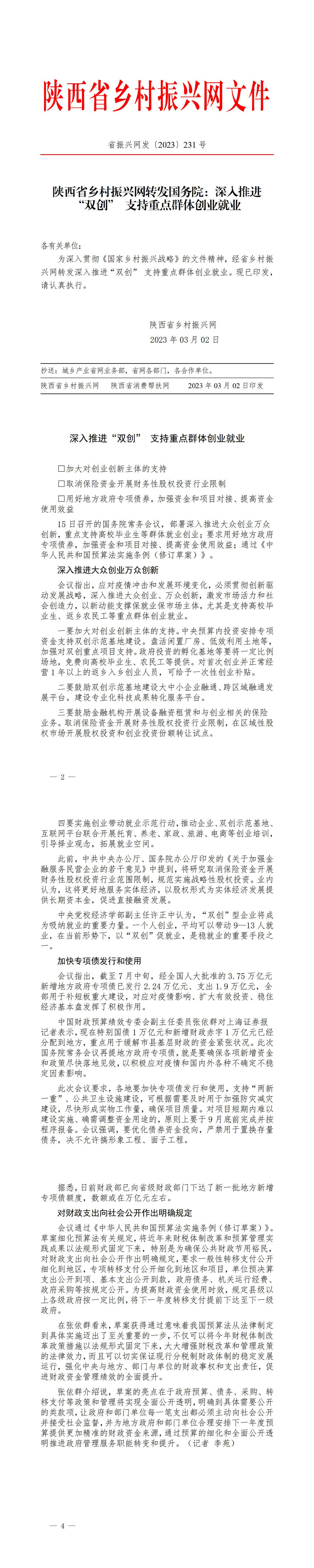 2023年231号文件_01.jpg