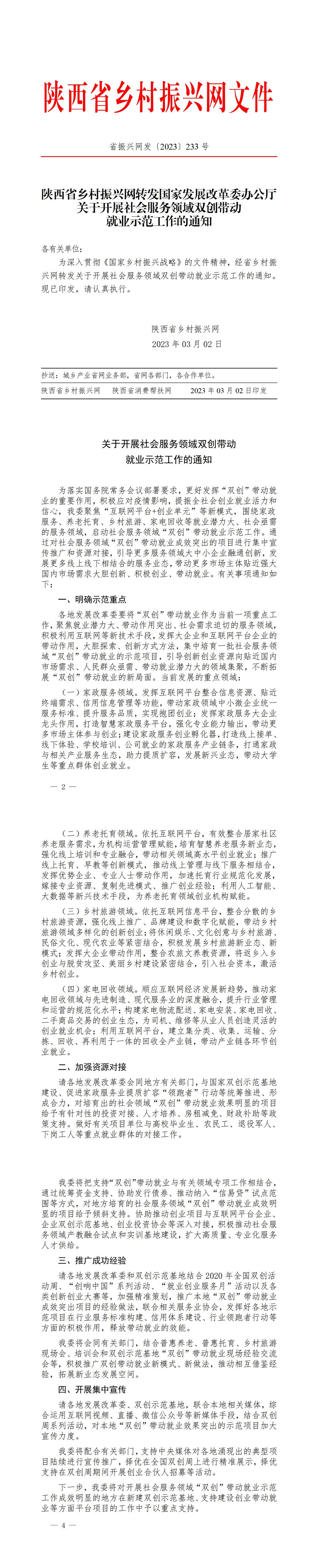2023年233号文件_01.jpg