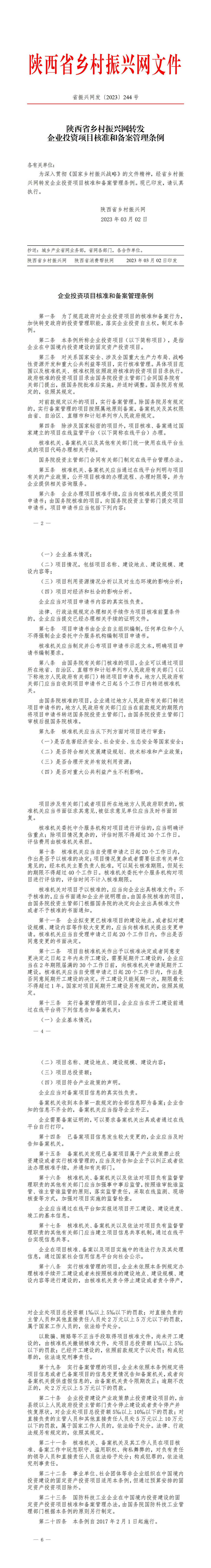 2023年244号文件_01.jpg