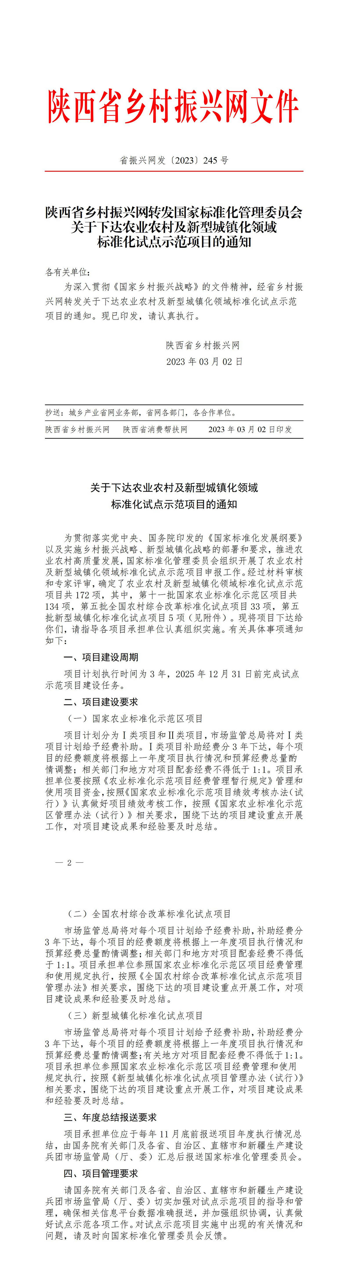 2023年245号文件_01.jpg