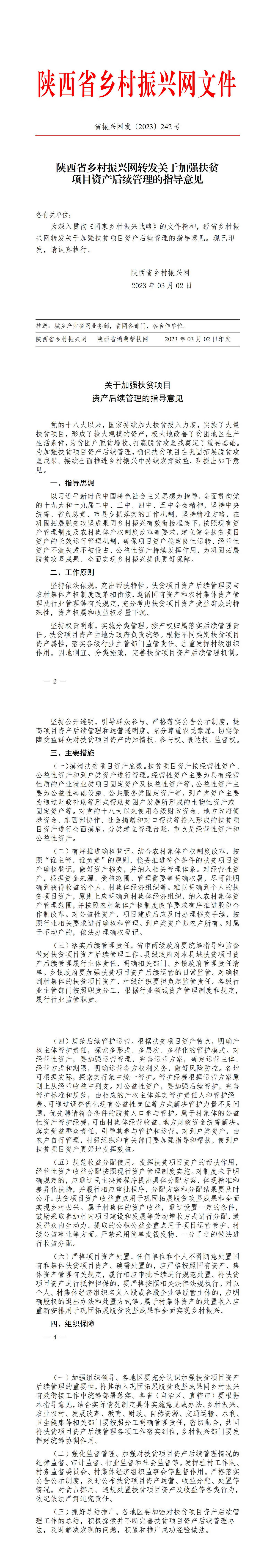 2023年242号文件_01.jpg