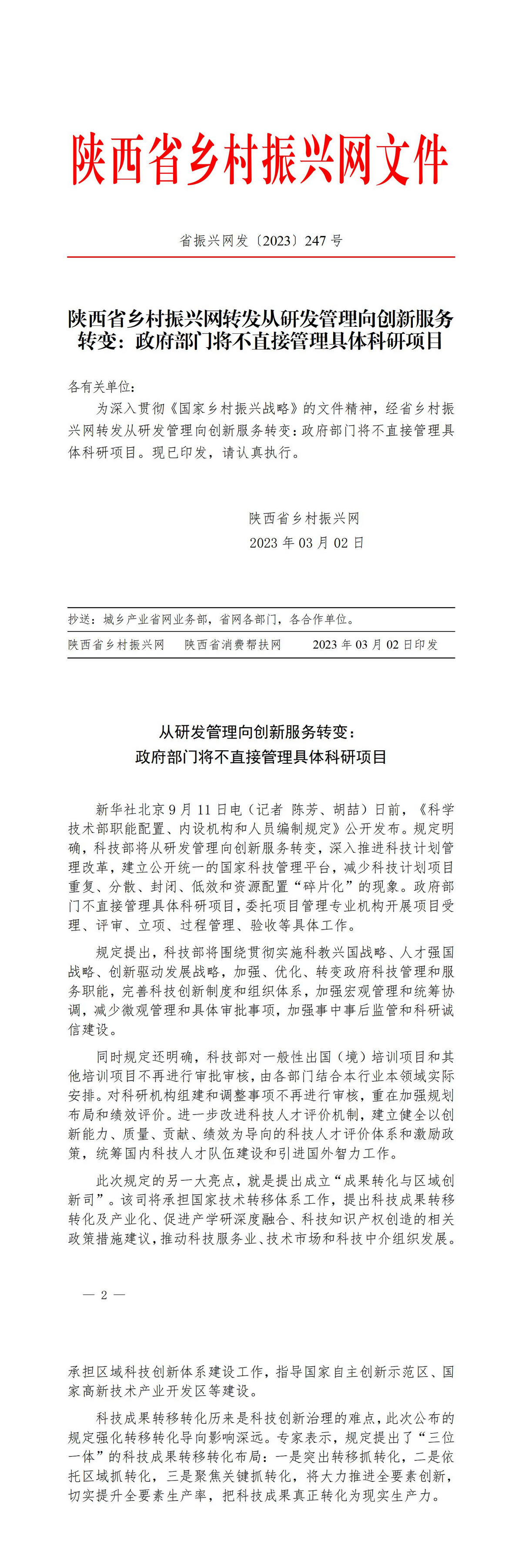 2023年247号文件_01.jpg