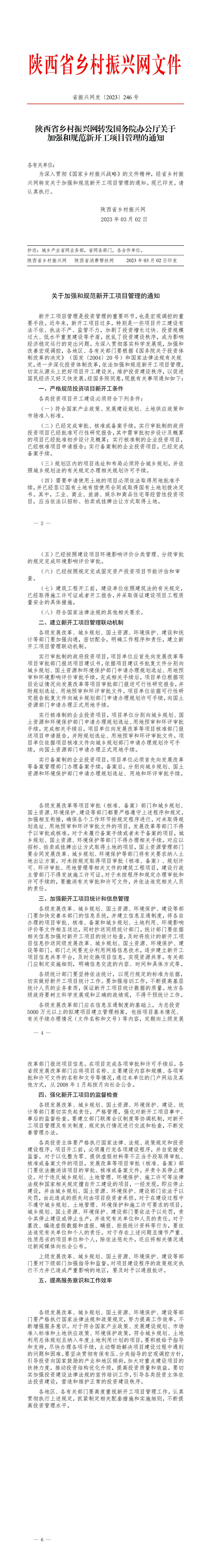 2023年246号文件_01.jpg