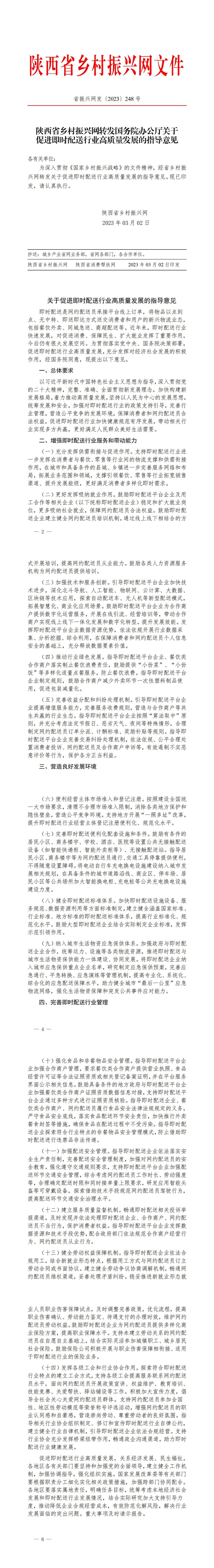 2023年248号文件_01.jpg