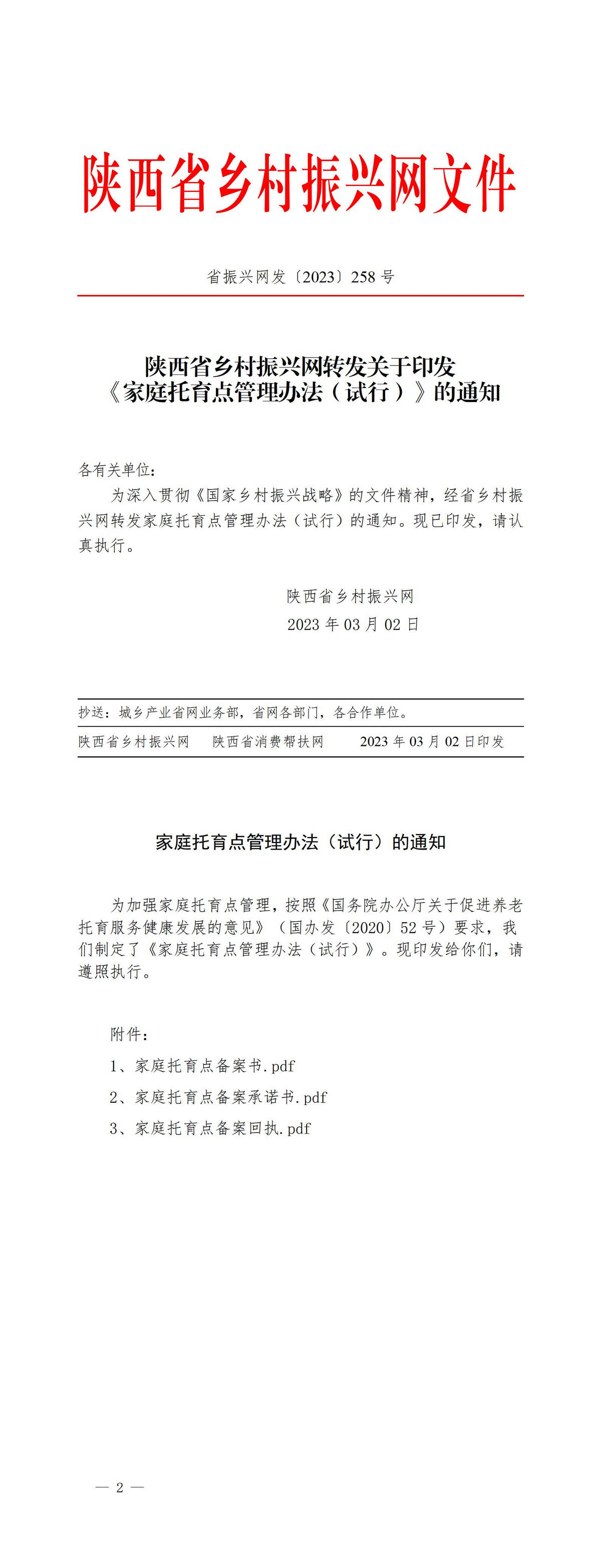 2023年258号文件_01.jpg