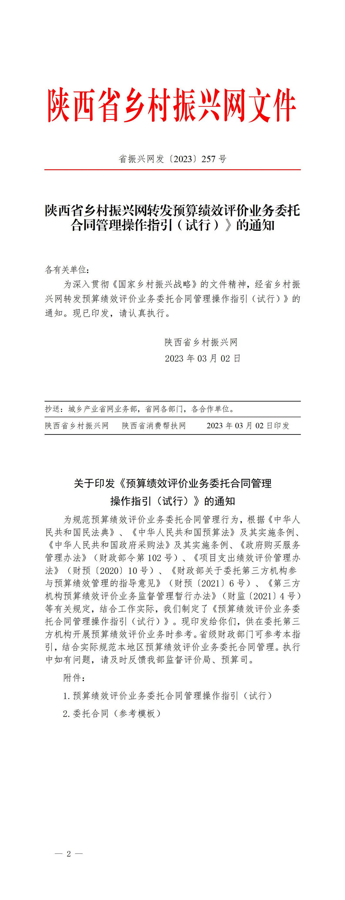 2023年257号文件_01.jpg