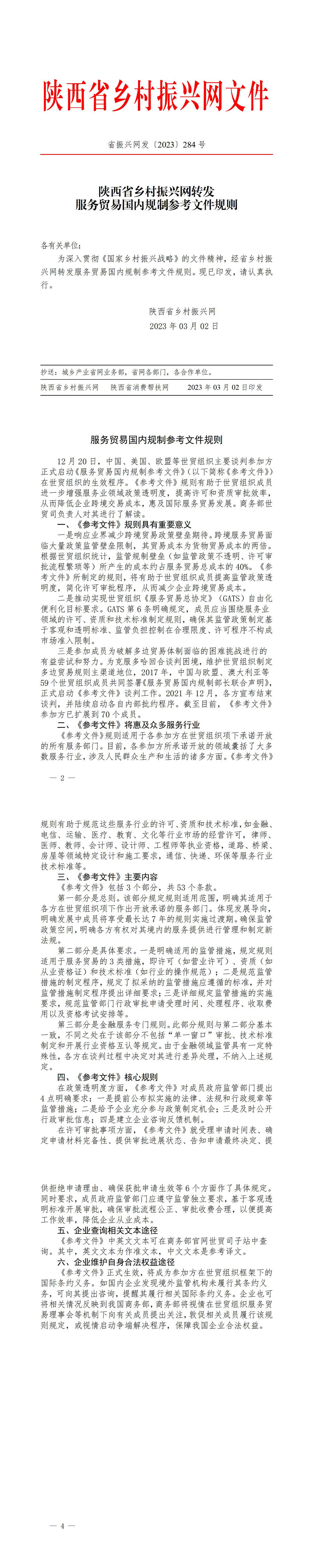 2023年284号文件_01.jpg