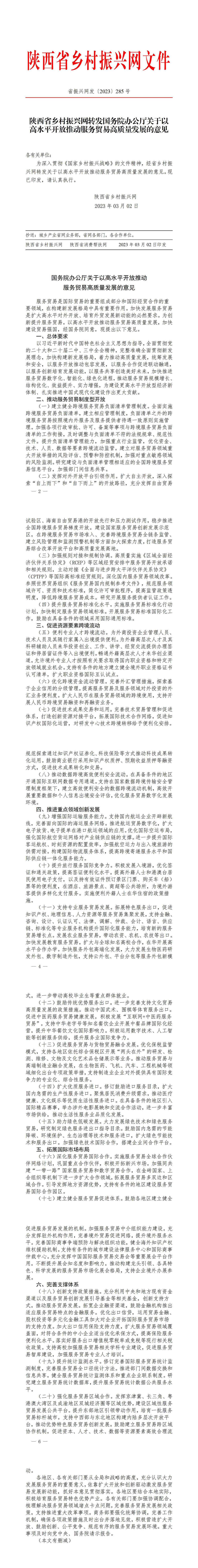 2023年285号文件_01.jpg