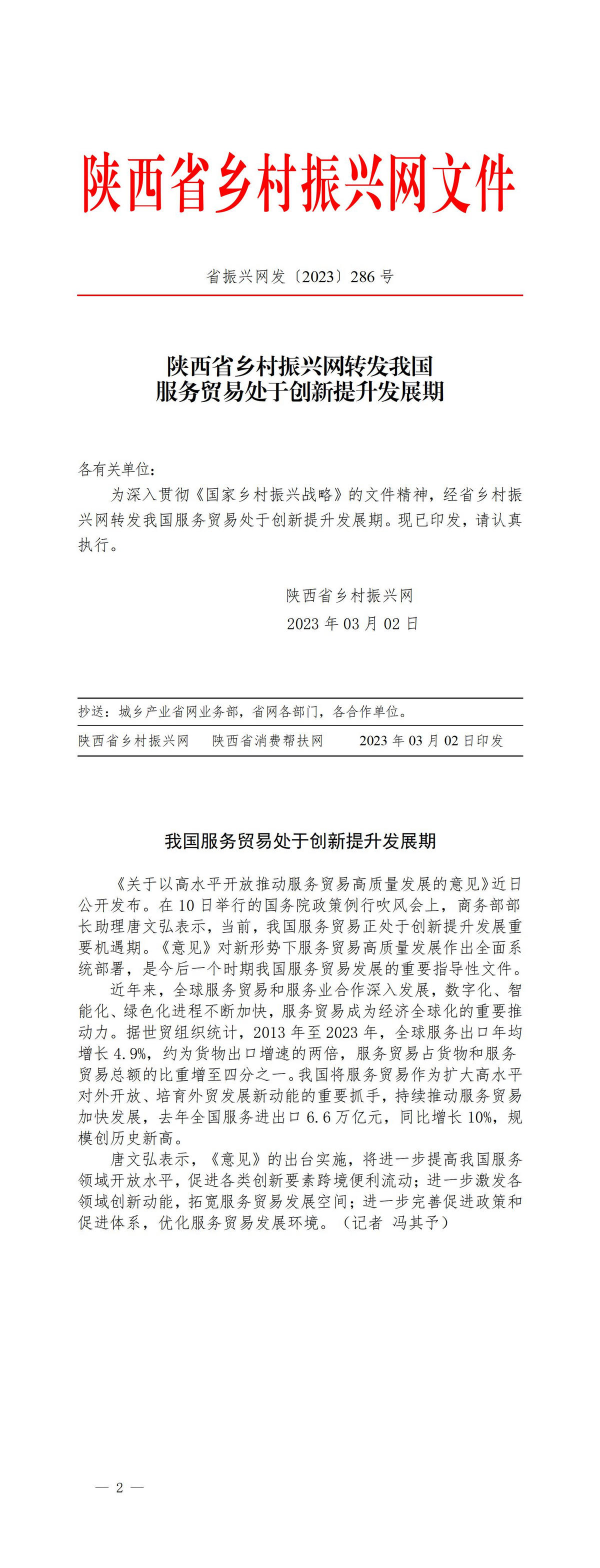 2023年286号文件_01.jpg