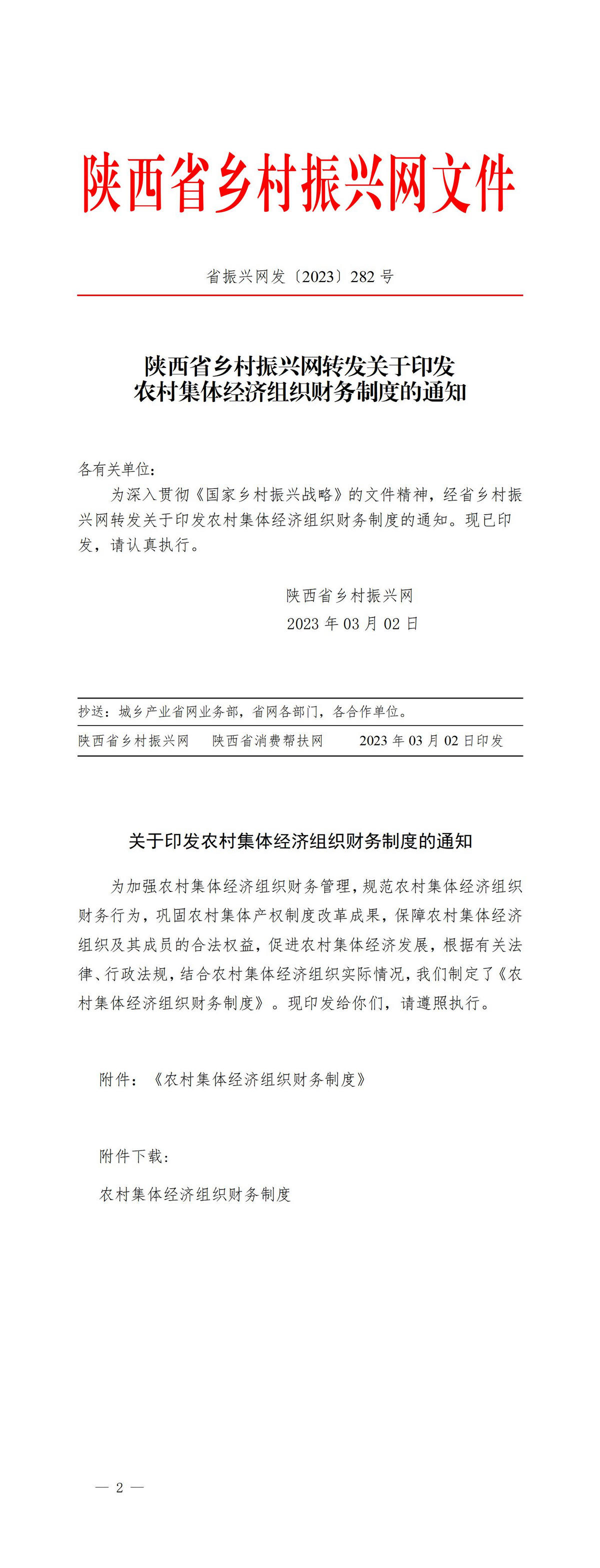 2023年282号文件_01.jpg