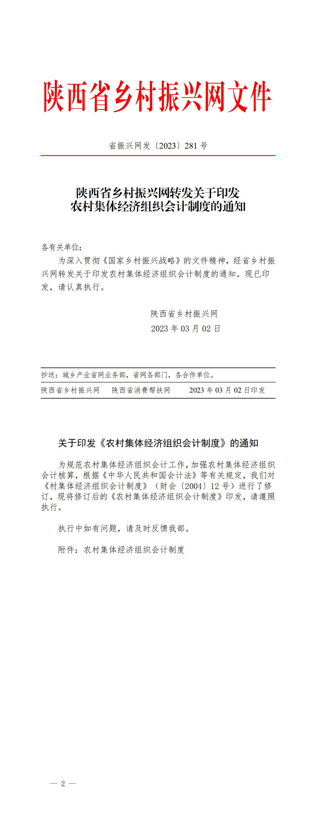 2023年281号文件_01.jpg