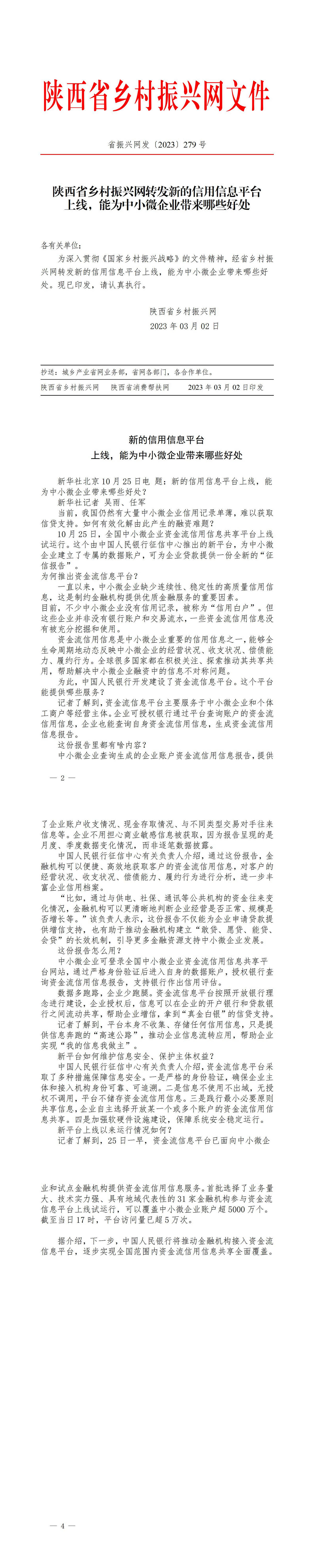2023年277号文件_01.jpg