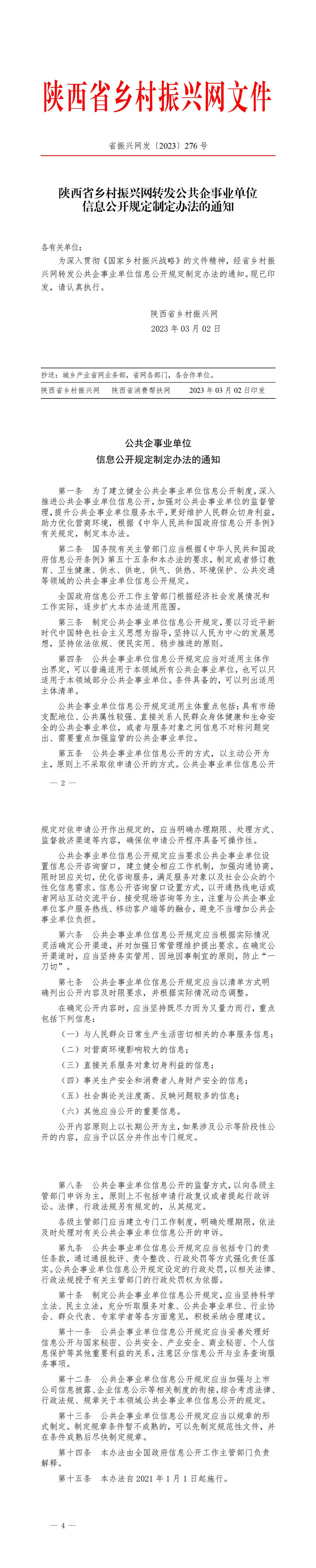 2023年276号文件_01.jpg