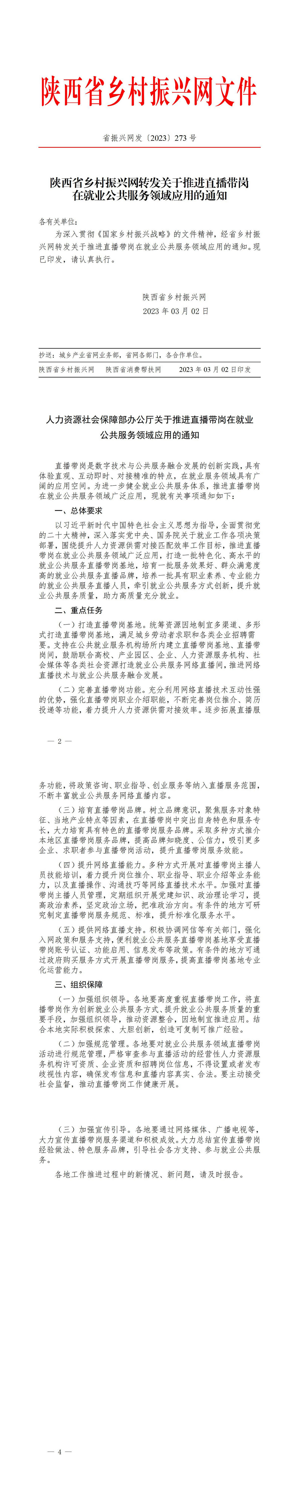 2023年273号文件_01.jpg