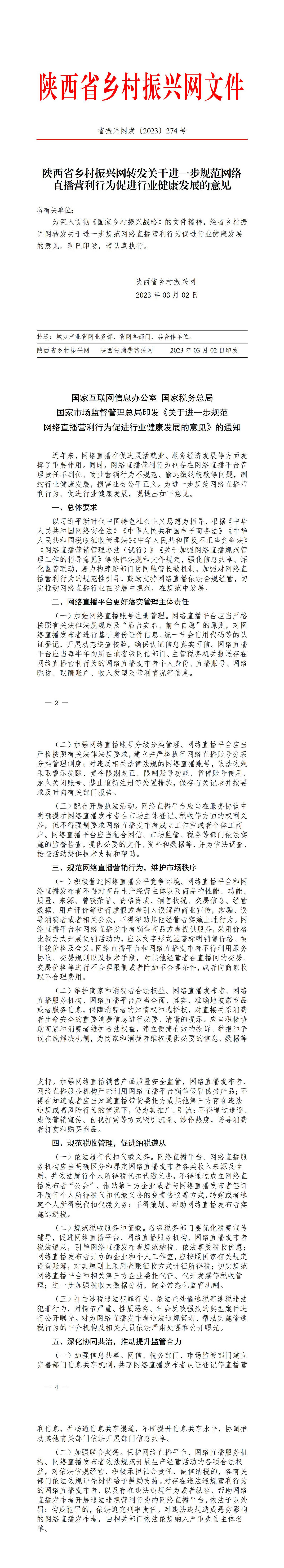 2023年274号文件_01.jpg