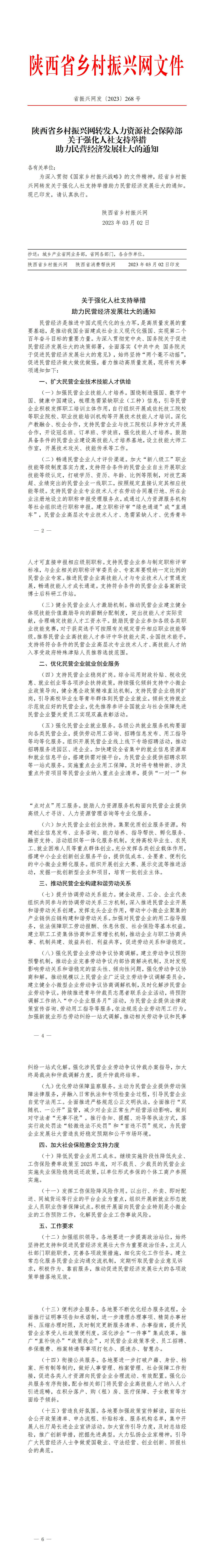 2023年268号文件_01.jpg