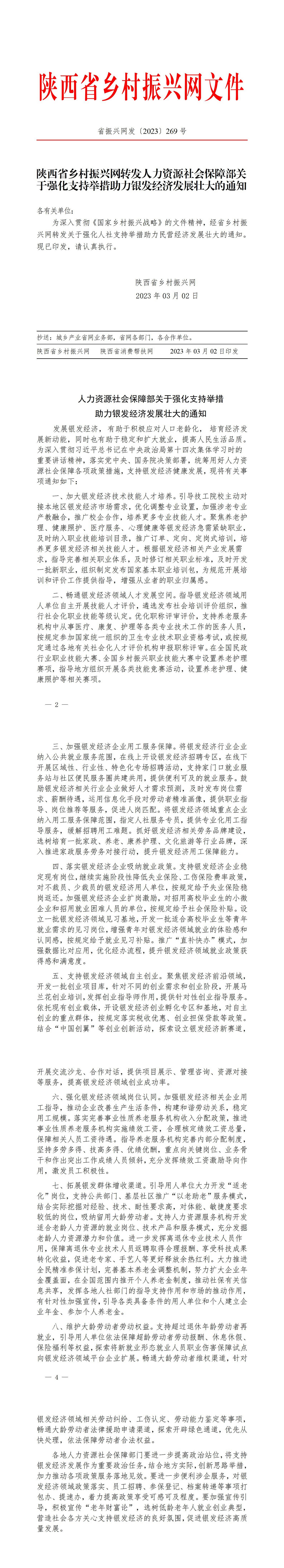 2023年269号文件_01.jpg