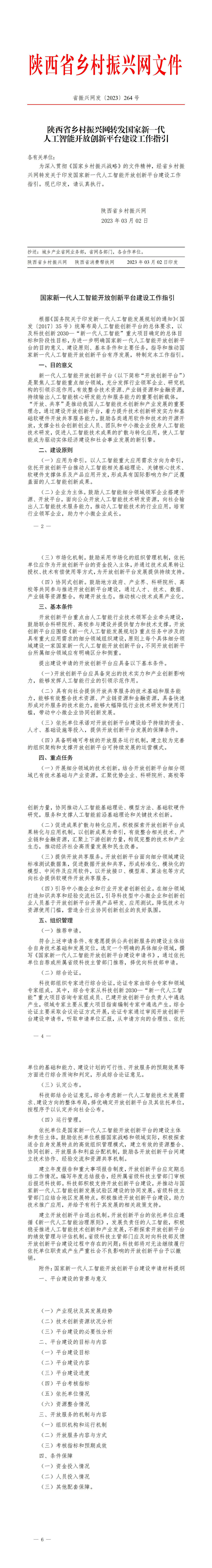 2023年264号文件_01.jpg