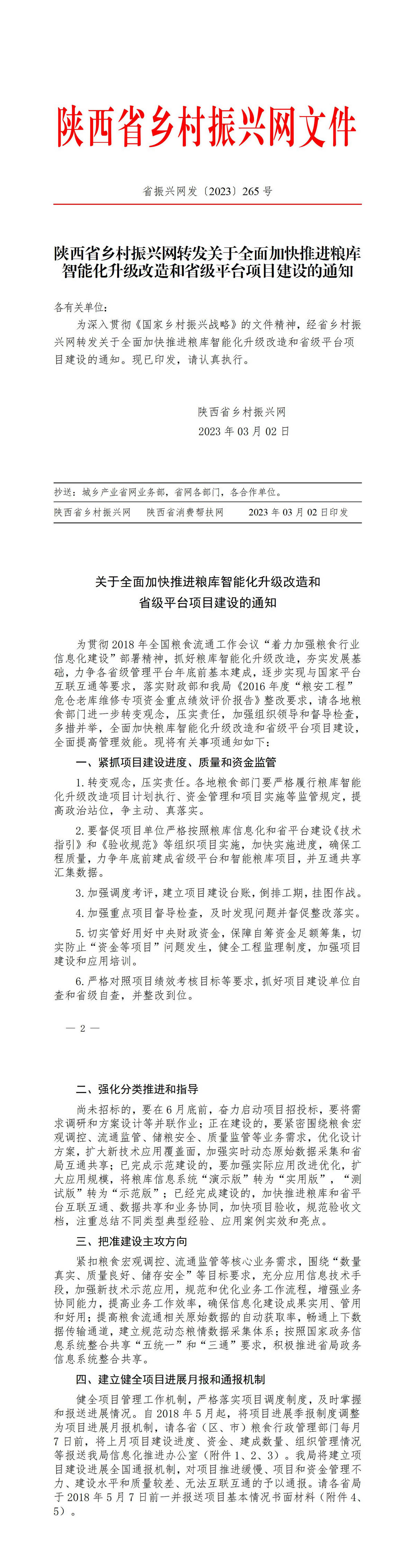 2023年265号文件_01.jpg