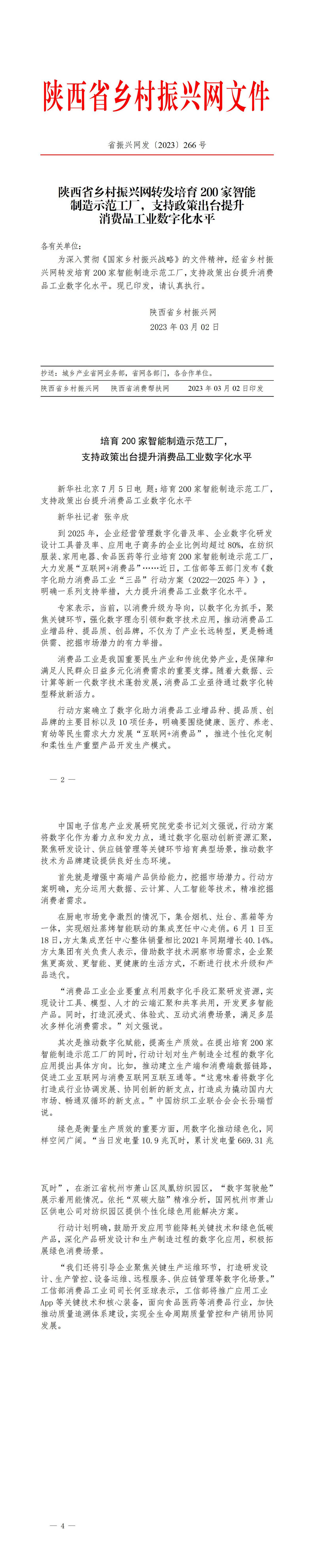 2023年266号文件_01.jpg