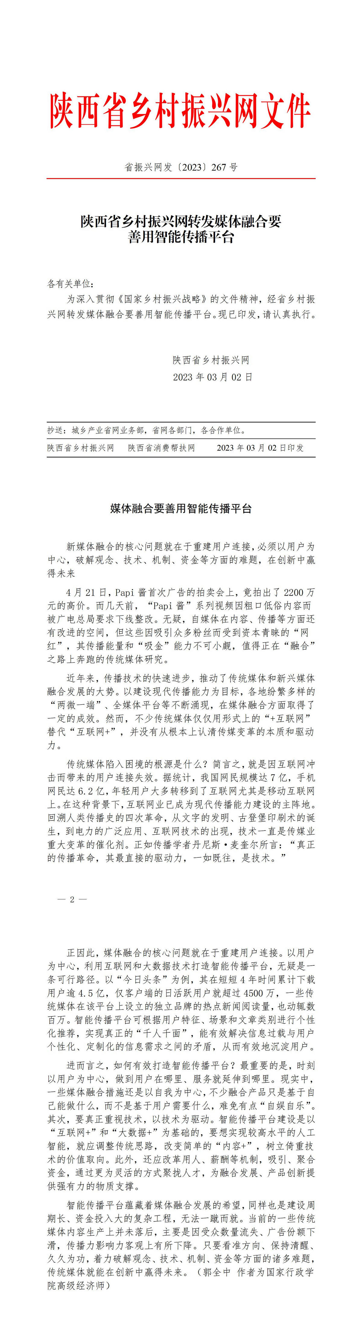 2023年267号文件_01.jpg
