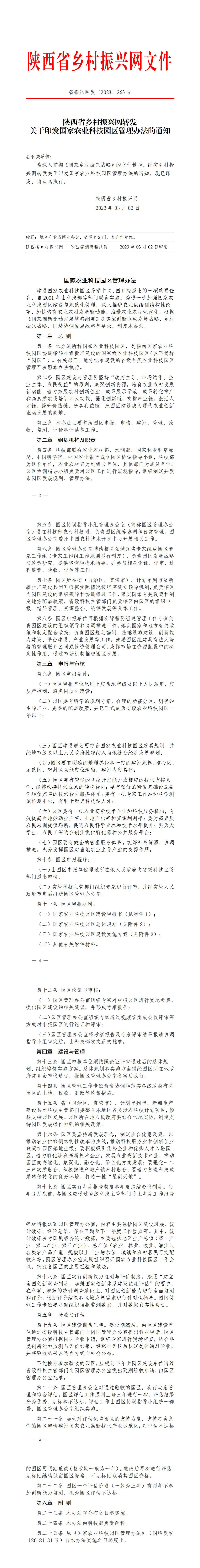 2023年263号文件_01.jpg