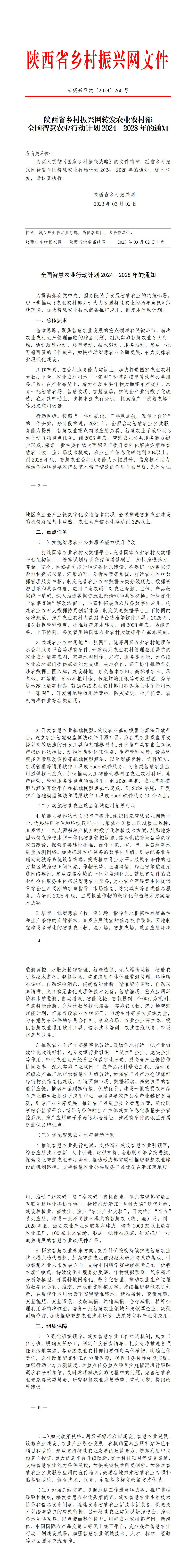 2023年260号文件_01.jpg