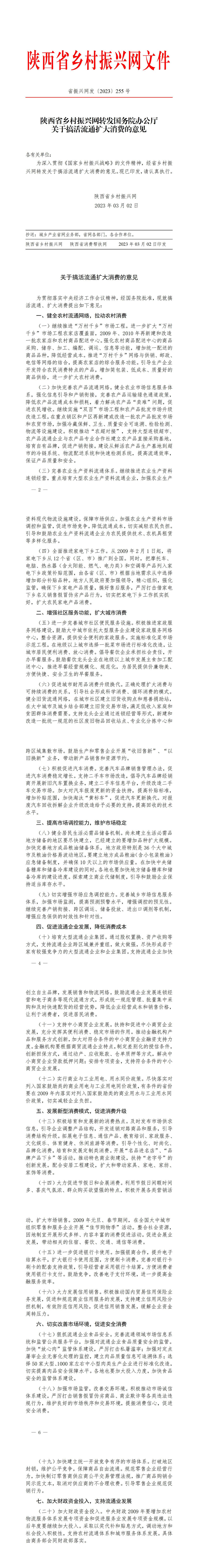 2023年255号文件_01.jpg