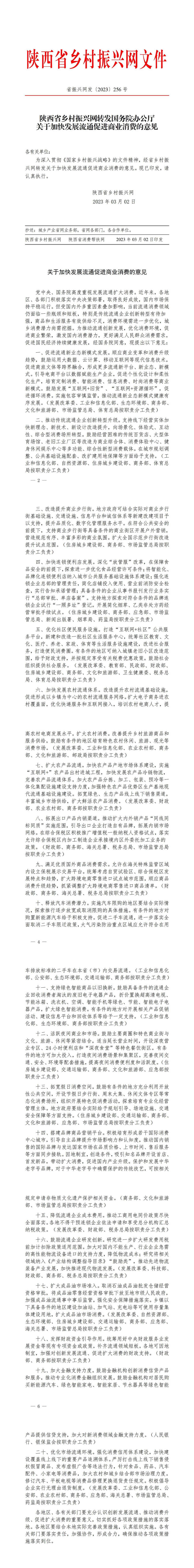 2023年256号文件_01.jpg