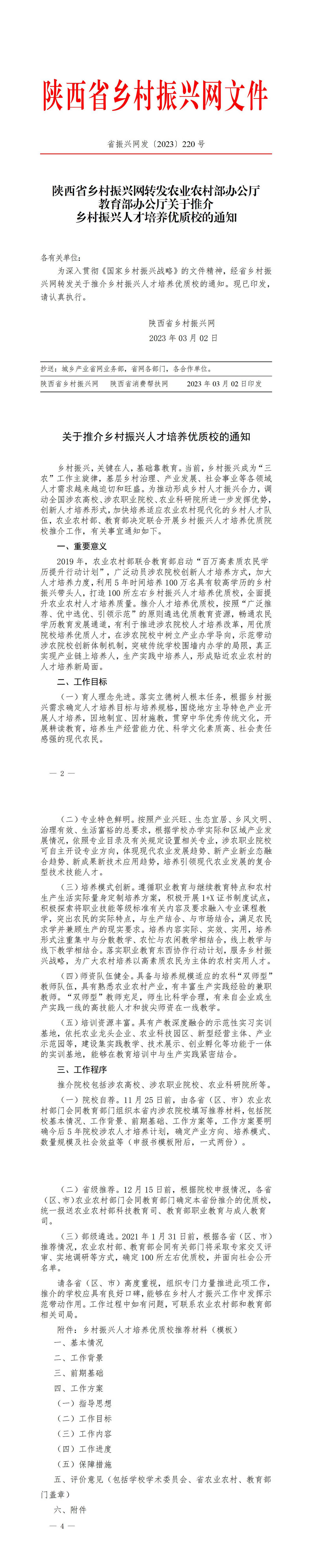 2023年220号文件_01.jpg