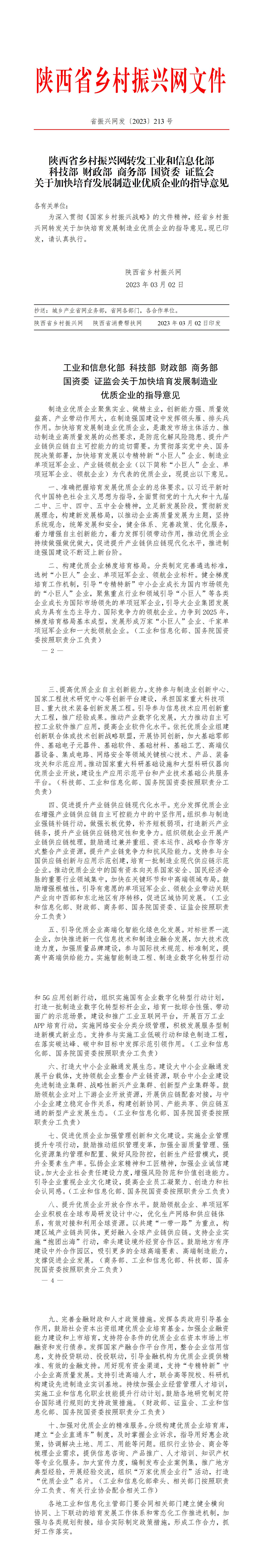 2023年213号文件_01.jpg