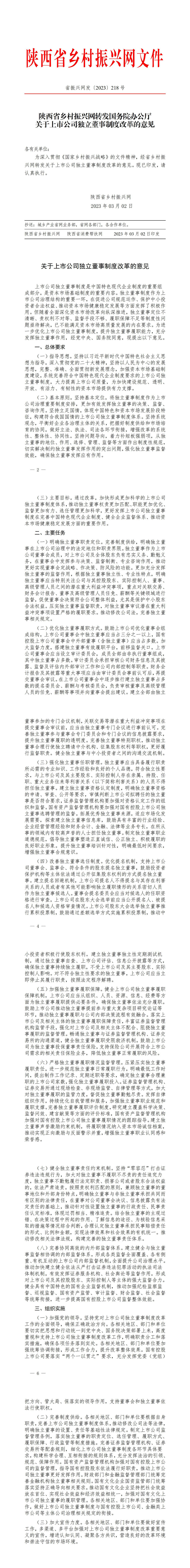 2023年218号文件_01.jpg