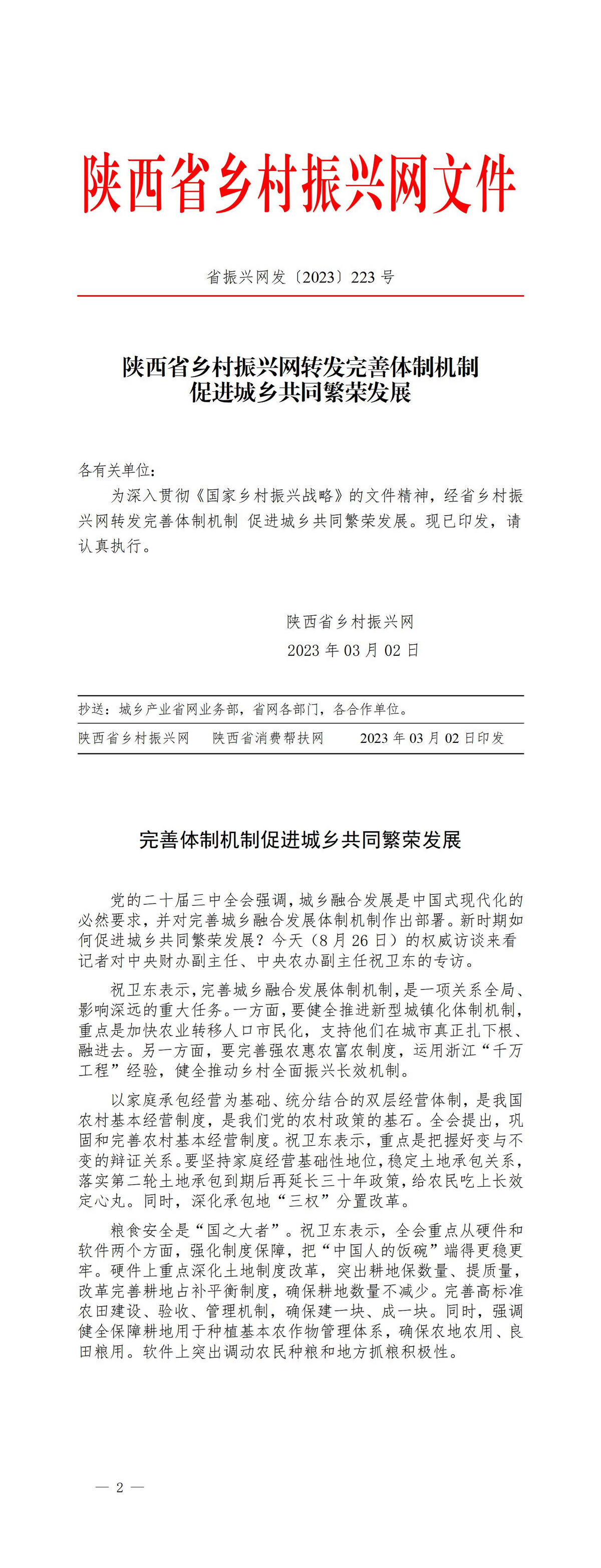 2023年223号文件_01.jpg