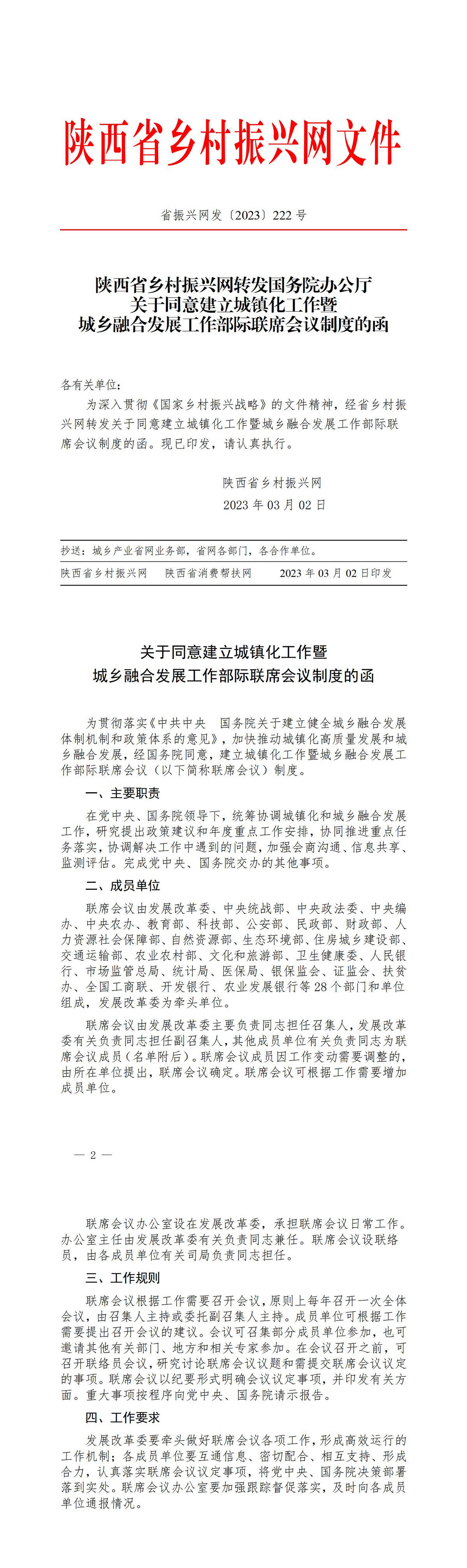 2023年222号文件_01.jpg
