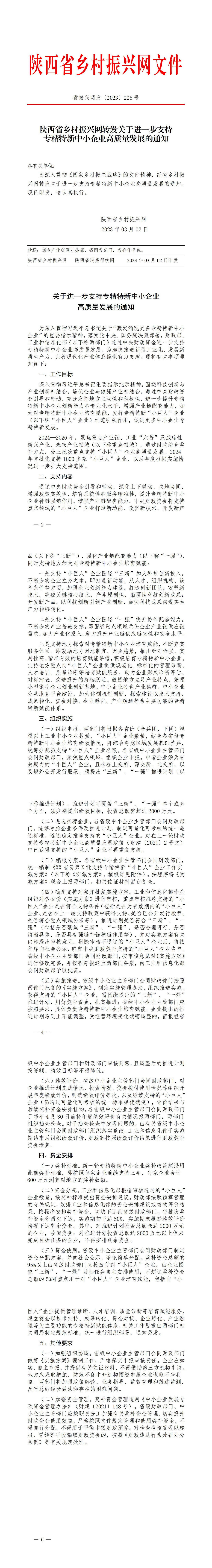 2023年226号文件_01.jpg
