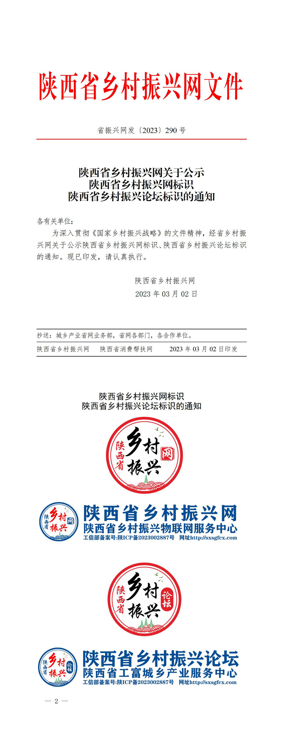 2023年290号文件_01.jpg