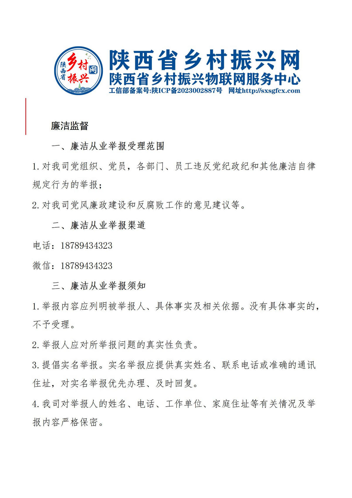 廉洁监督_01.jpg