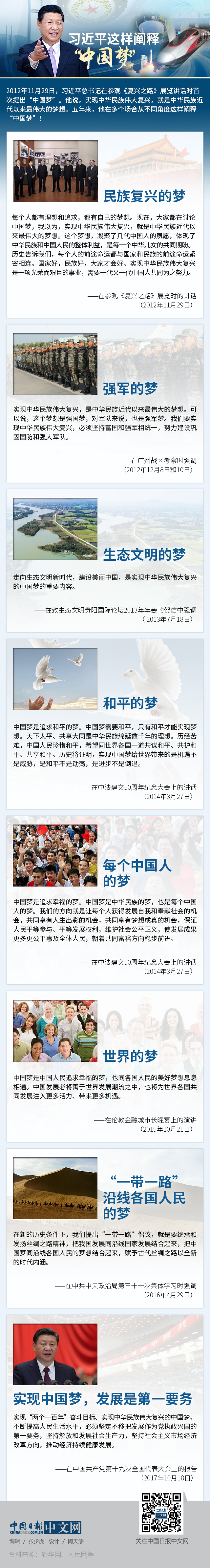 图解：习近平这样阐释“中国梦”.jpg
