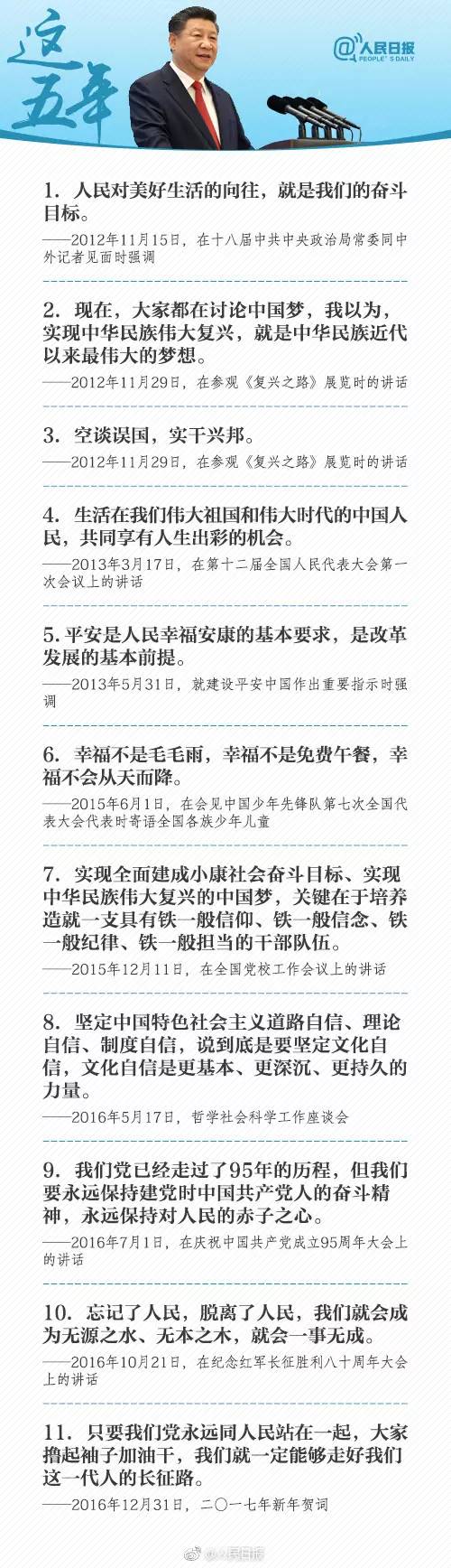 图解：习近平治国理政100个金句.jpg