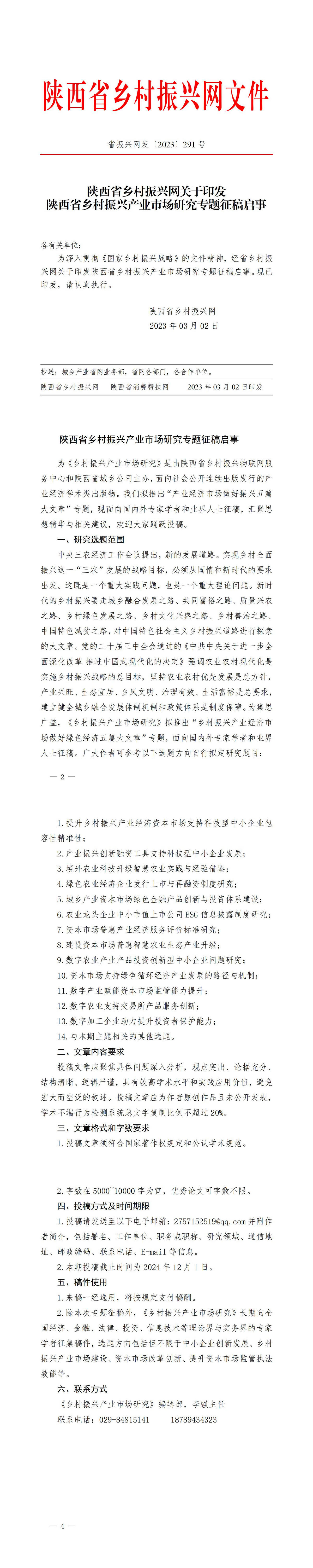2023年291号文件_01.jpg