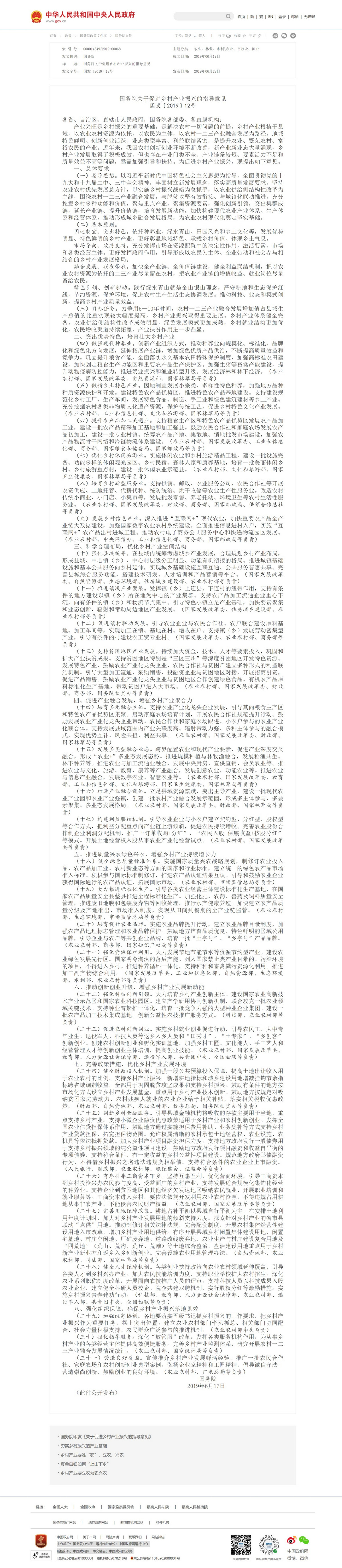 3乡村振兴产业振兴政策.jpeg