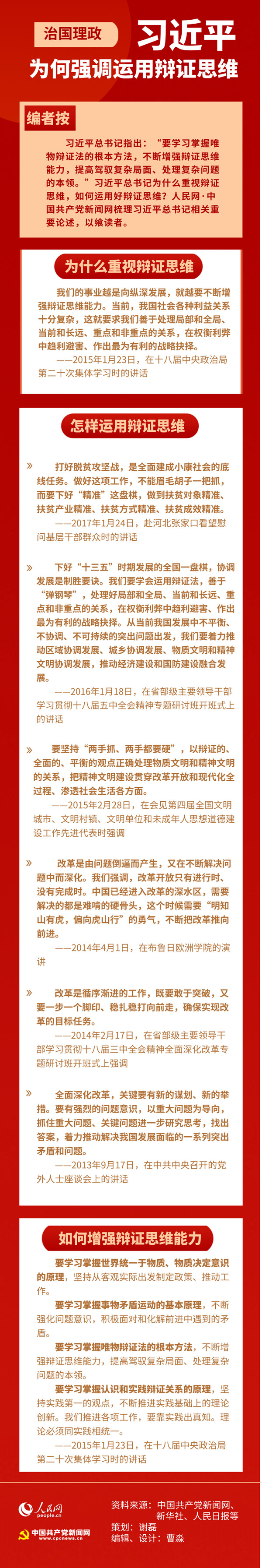 治国理政，习近平为何强调运用辩证思维.jpg