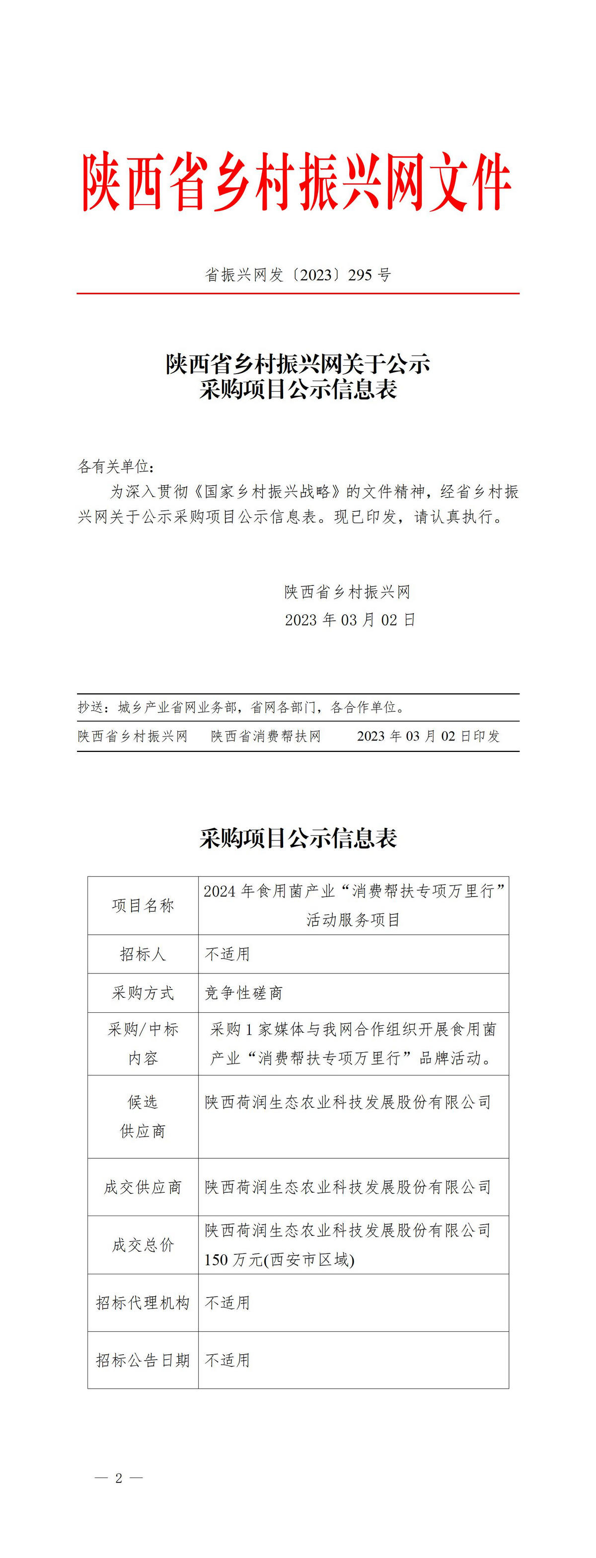 2023年295号文件_01.jpg